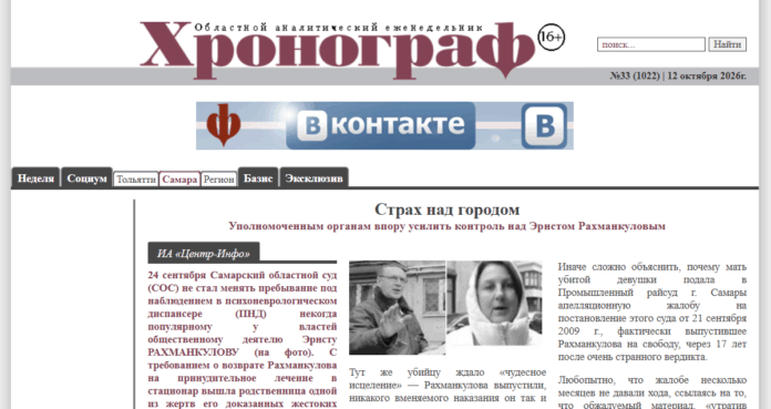 samara.-strah-nad-gorodom�-696x369.png